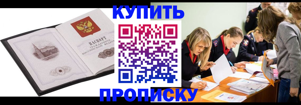 временная регистрация недорого в Первомайске