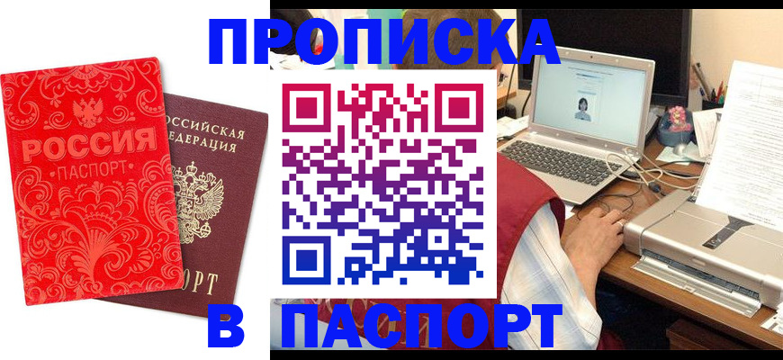 временная прописка в Первомайске