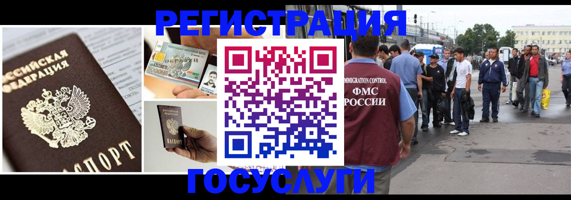 временная регистрация госуслуги в Первомайске